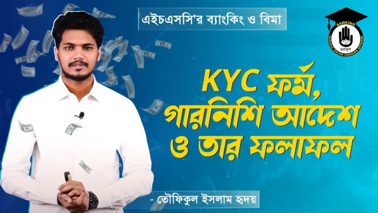 KYC ফর্ম