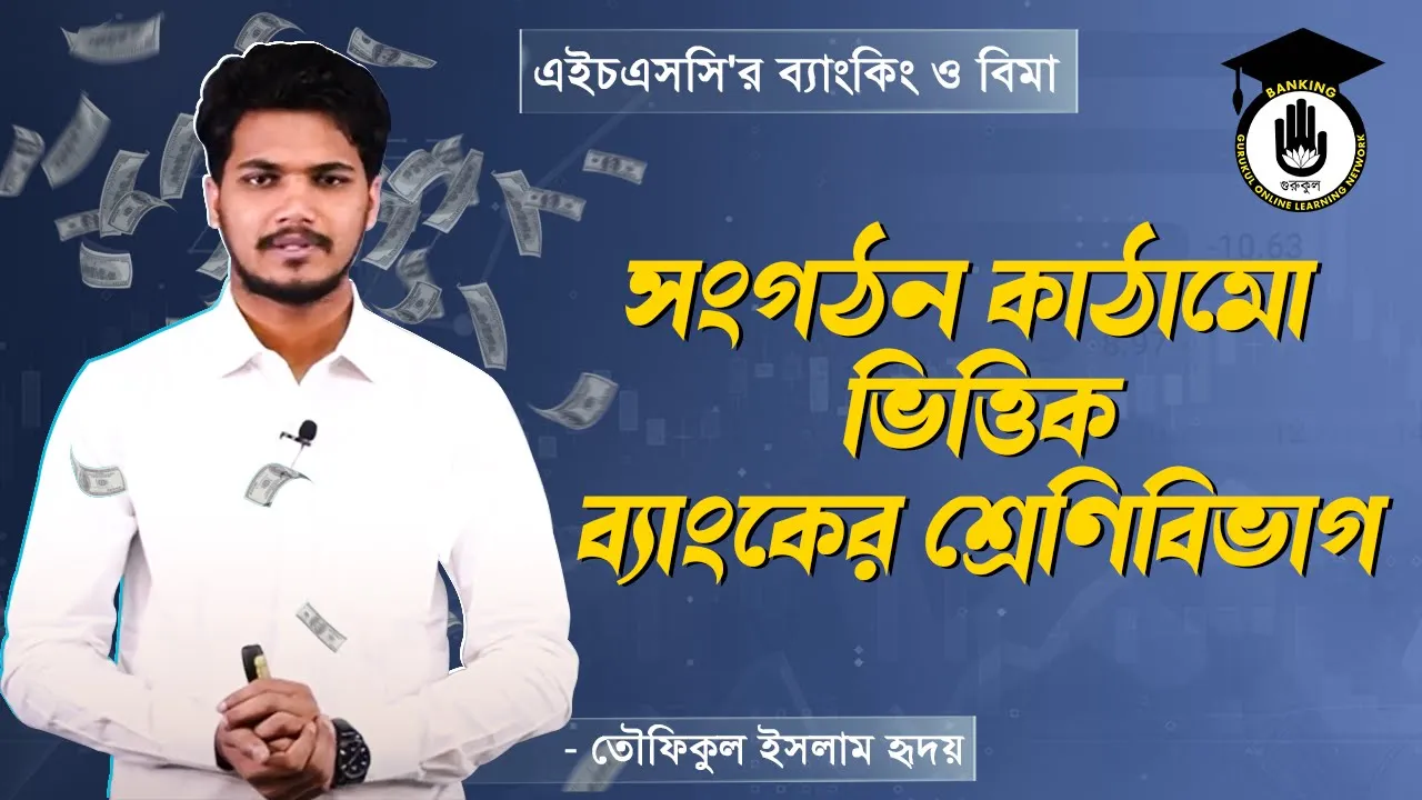 সংগঠন কাঠামো