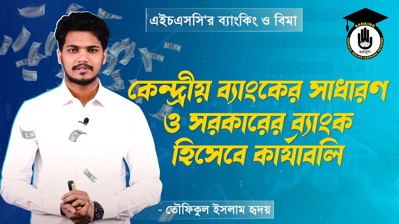 সরকারের ব্যাংক