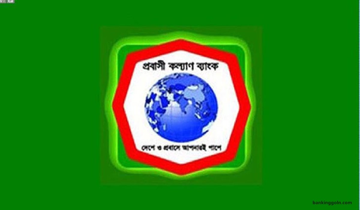 প্রবাসী কল্যাণ ব্যাংক