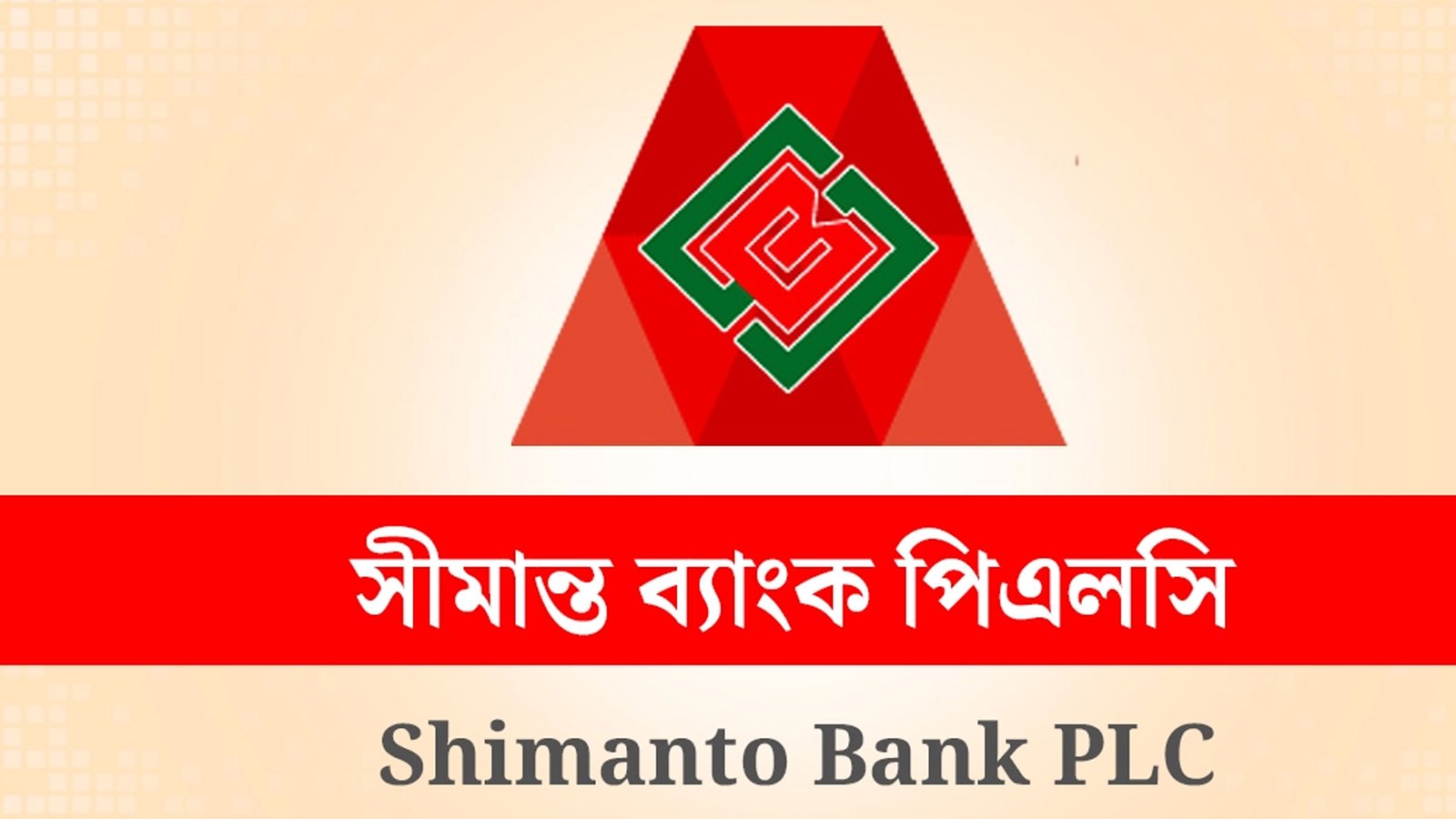 সীমান্ত ব্যাংক