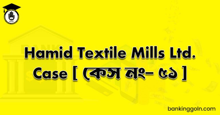 Hamid Textile Mills Ltd.Case [ কেস নং- ৫১ ]