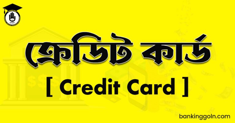 ক্রেডিট কার্ড
