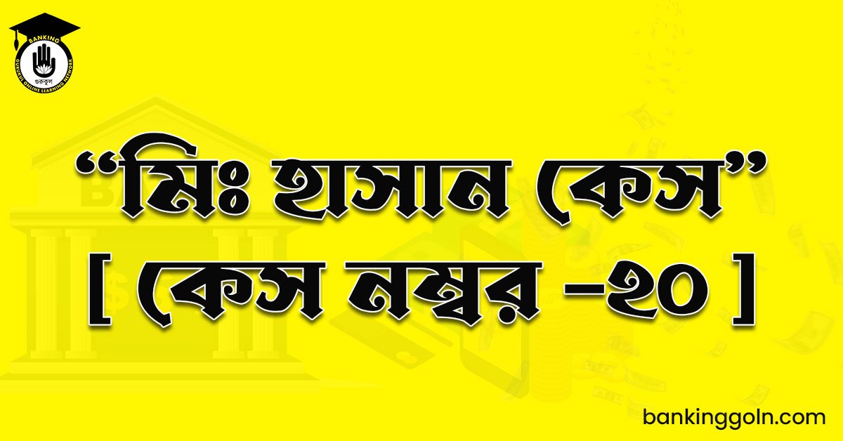 “মিঃ হাসান কেস" [ কেস নম্বর -২০ ]