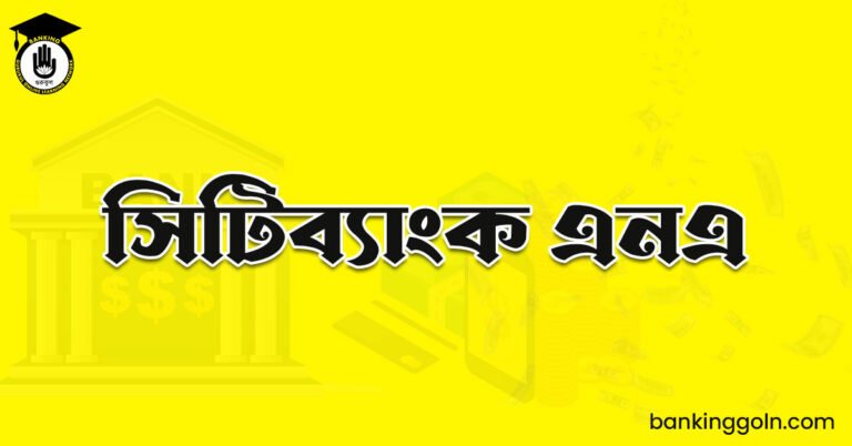 সিটিব্যাংক এনএ