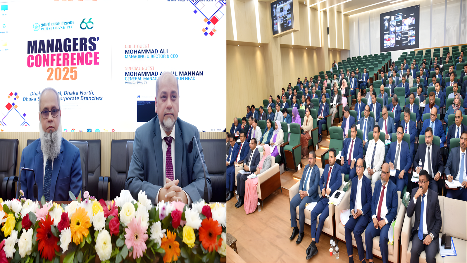 পূবালী ব্যাংকের ম্যানেজার সম্মেলন