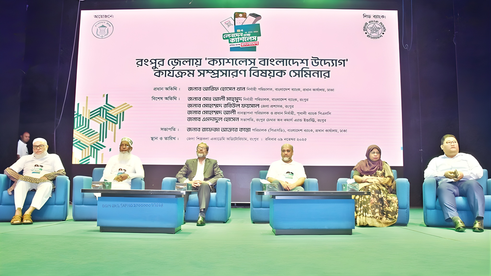 রংপুরে ক্যাশলেস বিপ্লবের নতুন দিগন্ত উন্মোচন করলো পুবালী ব্যাংক!