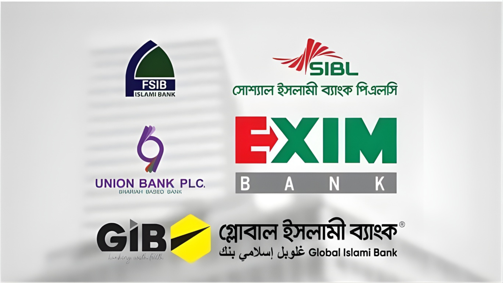 সম্মিলিত ইসলামী ব্যাংকের আনুষ্ঠানিক সূচনা