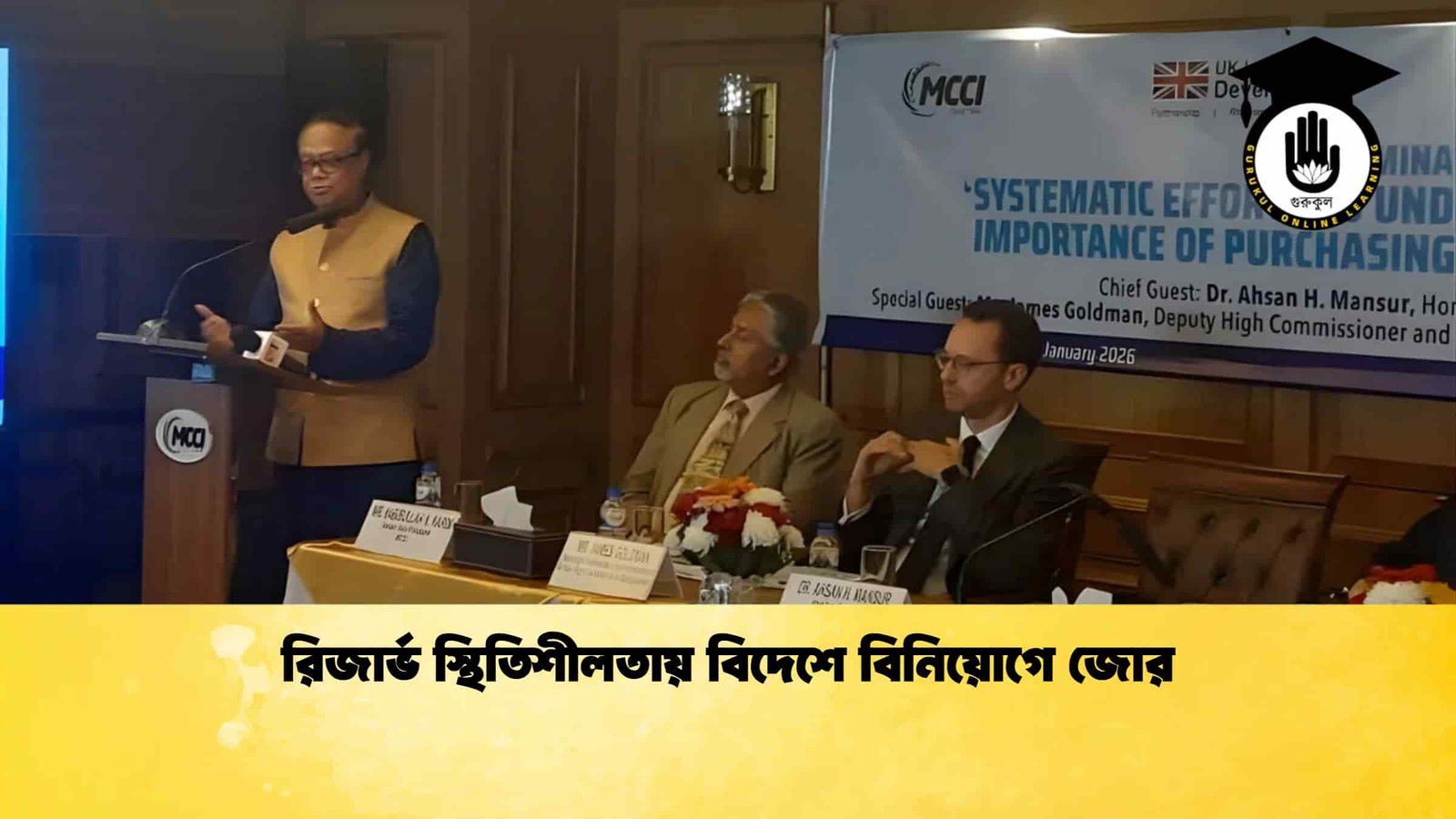 রিজার্ভ স্থিতিশীলতায় বিদেশে বিনিয়োগে জোর