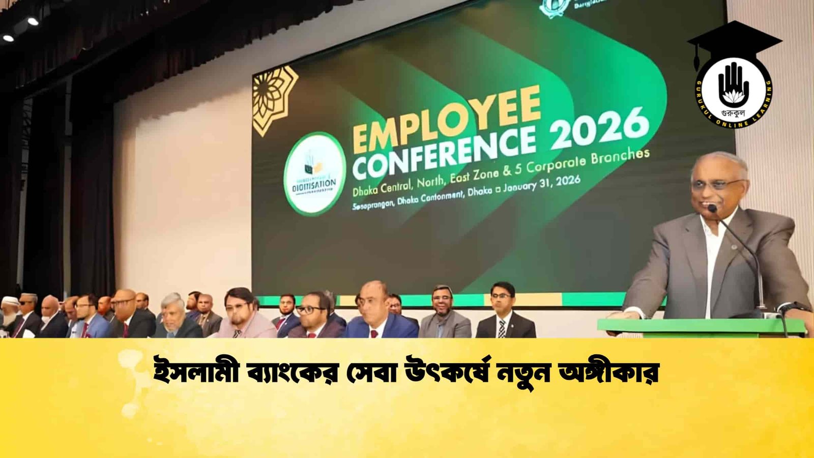 ইসলামী ব্যাংকের সেবা উৎকর্ষে নতুন অঙ্গীকার