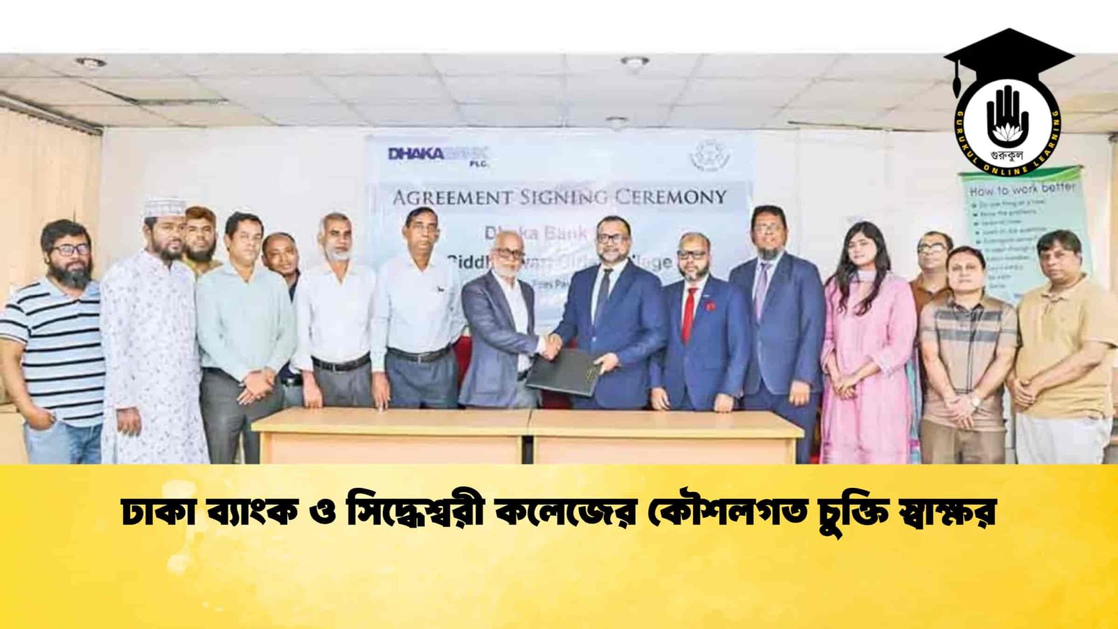 ঢাকা ব্যাংক ও সিদ্ধেশ্বরী কলেজের কৌশলগত চুক্তি স্বাক্ষর
