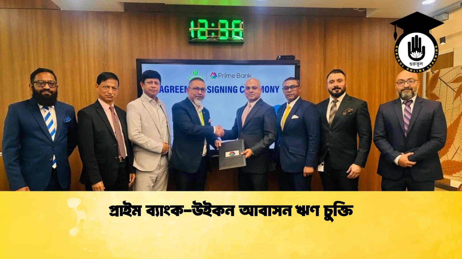 প্রাইম ব্যাংক-উইকন আবাসন ঋণ চুক্তি