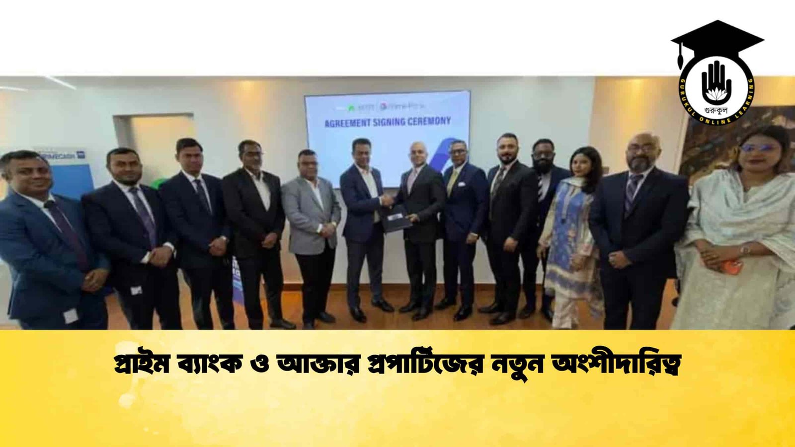 প্রাইম ব্যাংক ও আক্তার প্রপার্টিজের নতুন অংশীদারিত্ব