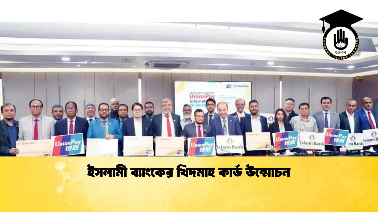 ইসলামী ব্যাংকের খিদমাহ কার্ড উন্মোচন