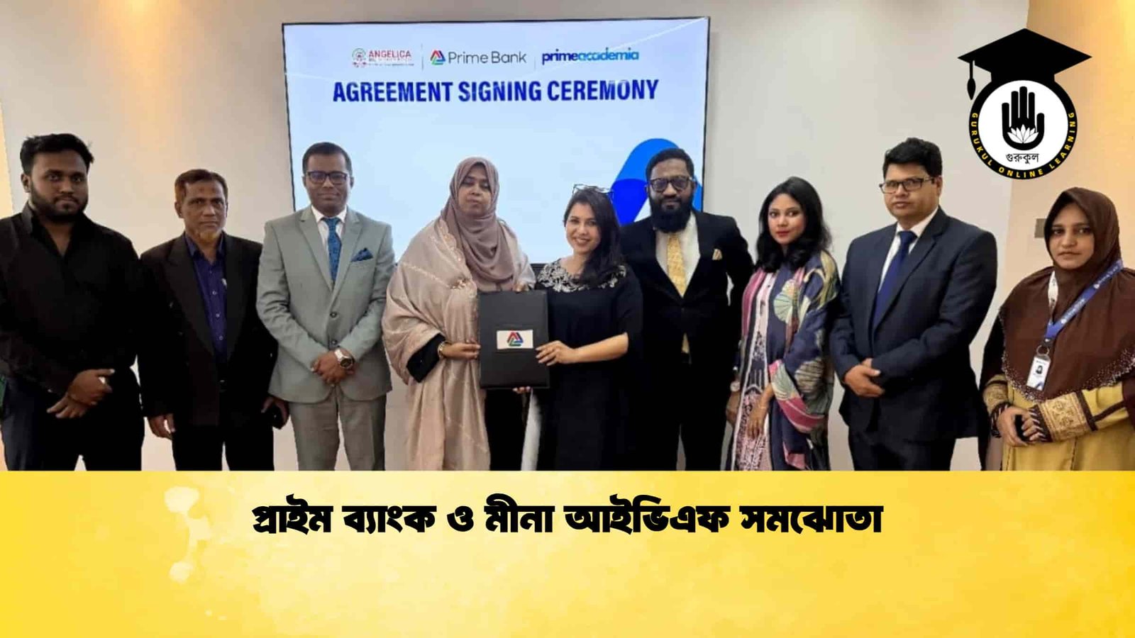 প্রাইম ব্যাংক ও মীনা আইভিএফ সমঝোতা