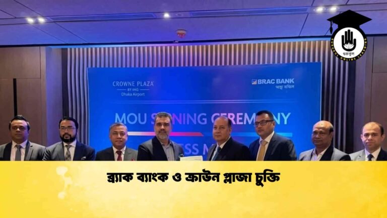 ব্র্যাক ব্যাংক ও ক্রাউন প্লাজা চুক্তি