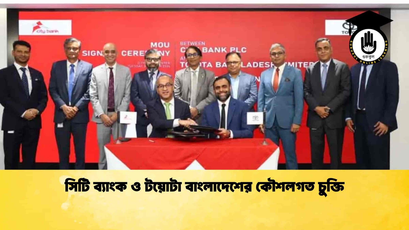 সিটি ব্যাংক ও টয়োটা বাংলাদেশের কৌশলগত চুক্তি