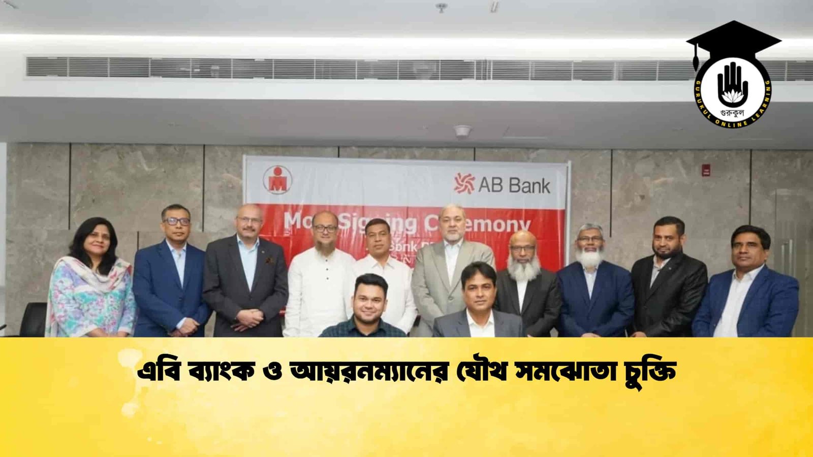 এবি ব্যাংক ও আয়রনম্যানের যৌথ সমঝোতা চুক্তি