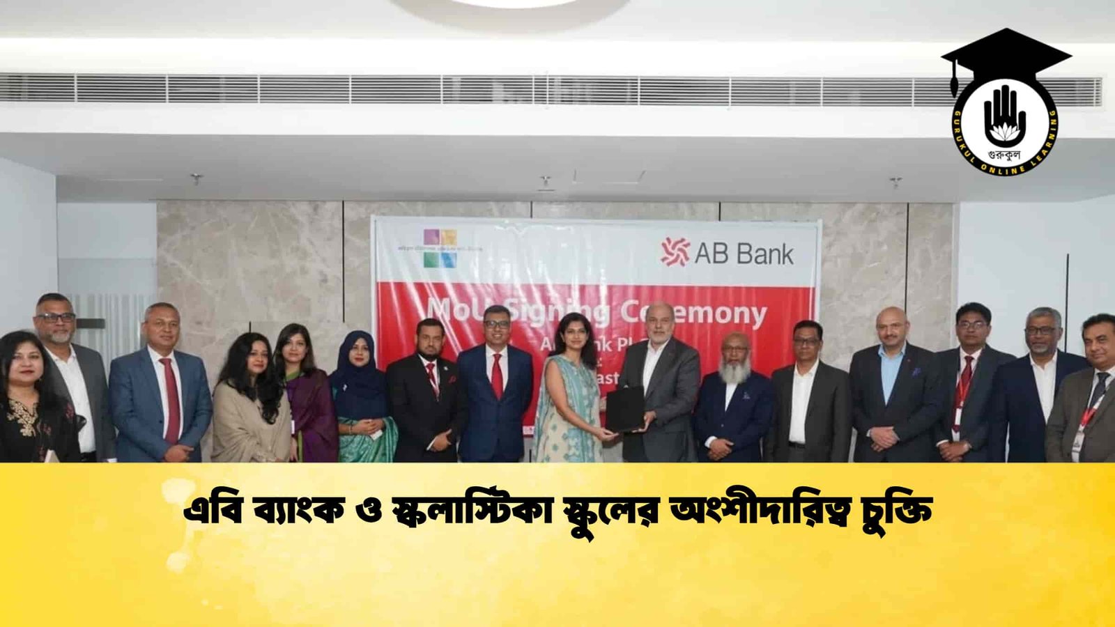 এবি ব্যাংক ও স্কলাস্টিকা স্কুলের অংশীদারিত্ব চুক্তি