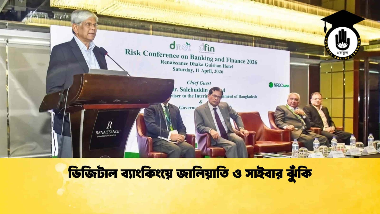 ডিজিটাল ব্যাংকিংয়ে জালিয়াতি ও সাইবার ঝুঁকি