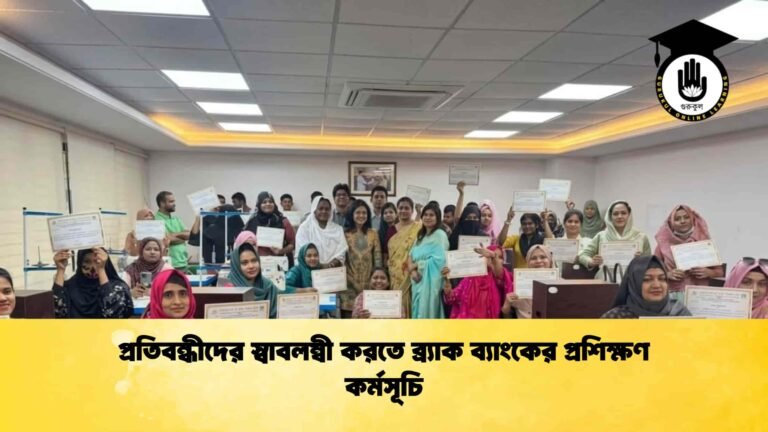 প্রতিবন্ধীদের স্বাবলম্বী করতে ব্র্যাক ব্যাংকের প্রশিক্ষণ কর্মসূচি