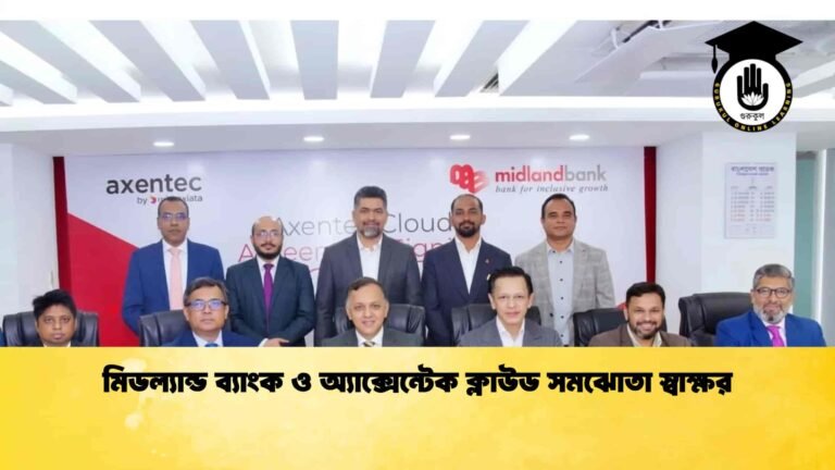 মিডল্যান্ড ব্যাংক ও অ্যাক্সেন্টেক ক্লাউড সমঝোতা স্বাক্ষর